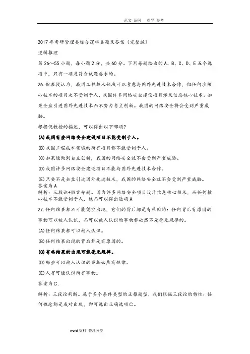 2018年MBA联考逻辑真题解析