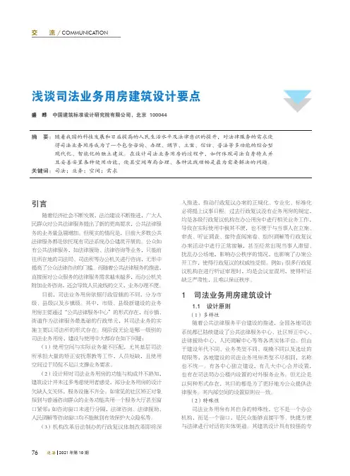 浅谈司法业务用房建筑设计要点