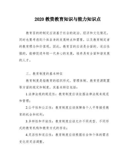2020教资教育知识与能力知识点