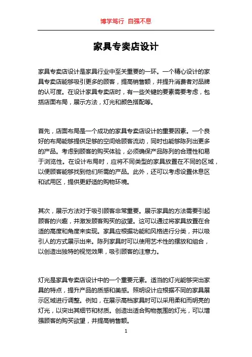 家具专卖店设计
