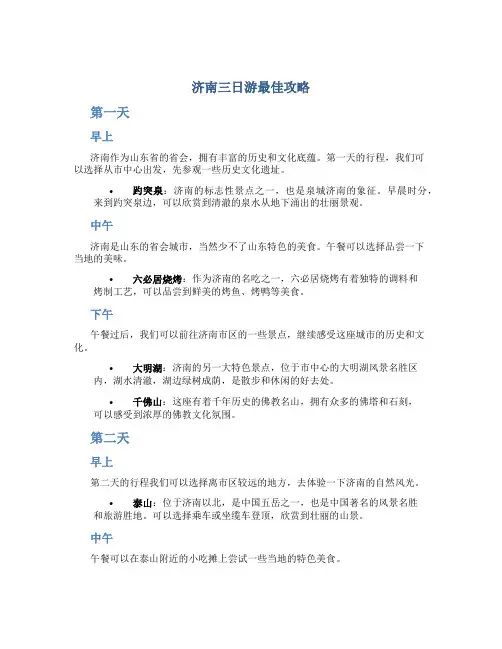 济南三日游最佳攻略