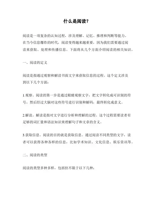 什么是阅读？