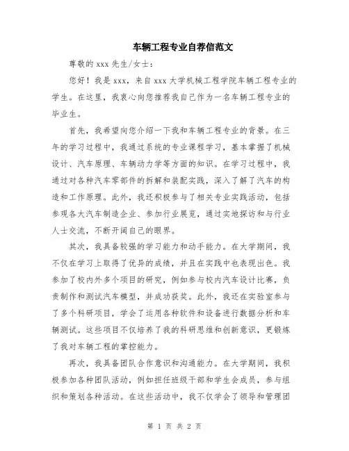 车辆工程专业自荐信范文