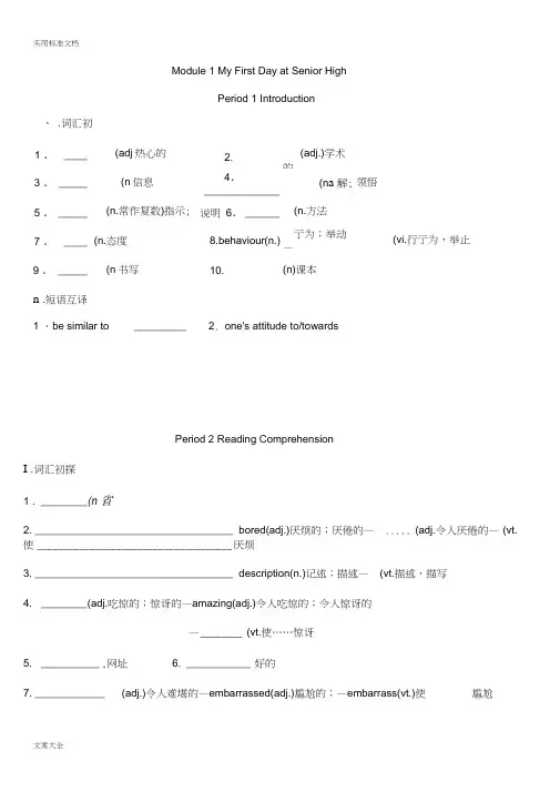 外研版高中英语_必修一module1学生自主学习单