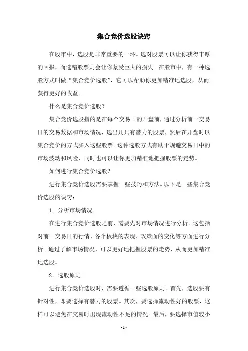 集合竞价选股诀窍