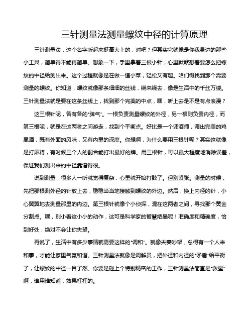 三针测量法测量螺纹中径的计算原理
