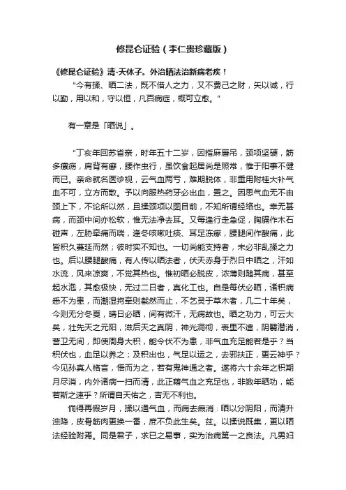 修昆仑证验（李仁贵珍藏版）