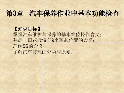 汽车使用与维护第3章