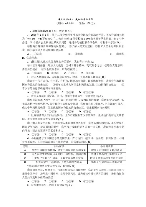 九年级道德与法治下册第三单元走向未来的少年单元综合测试新人教版