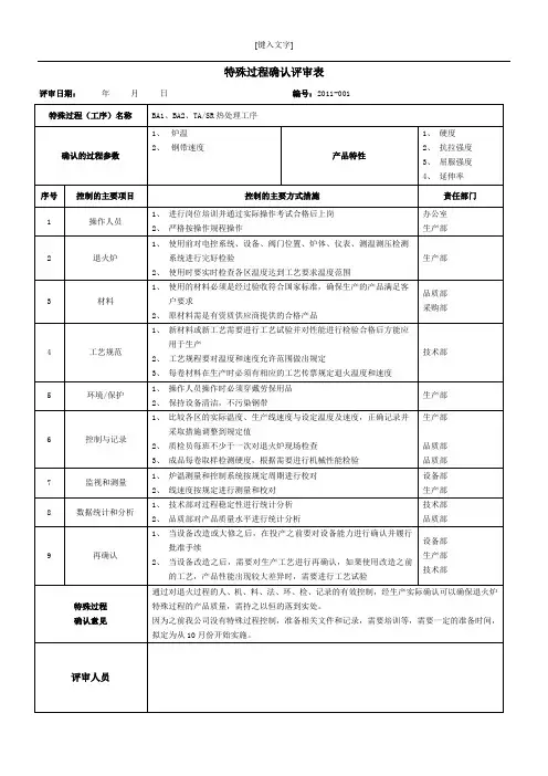 特殊过程确认表