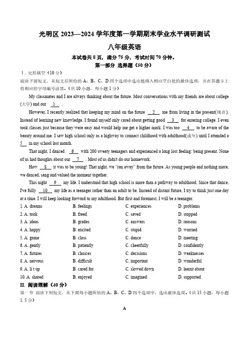 2023-2024学年广东省深圳市光明区八年级上学期期末考英语试卷含答案
