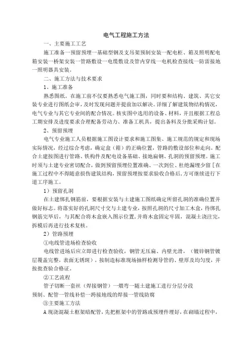 电气工程施工方法