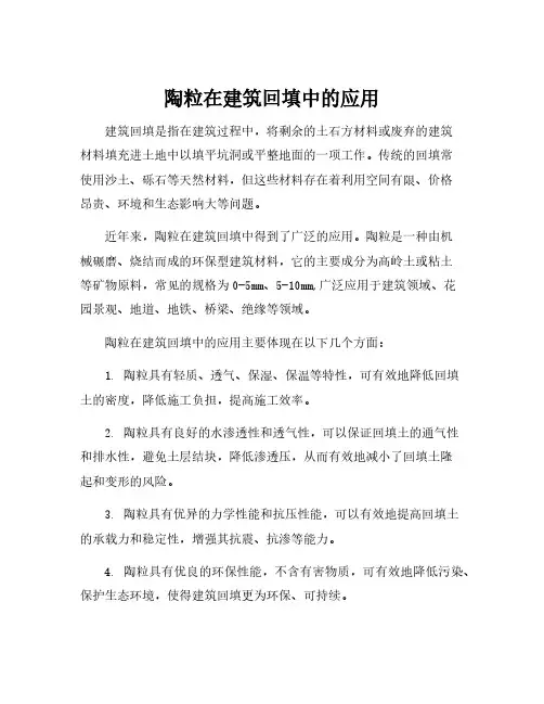 建筑回填用陶粒