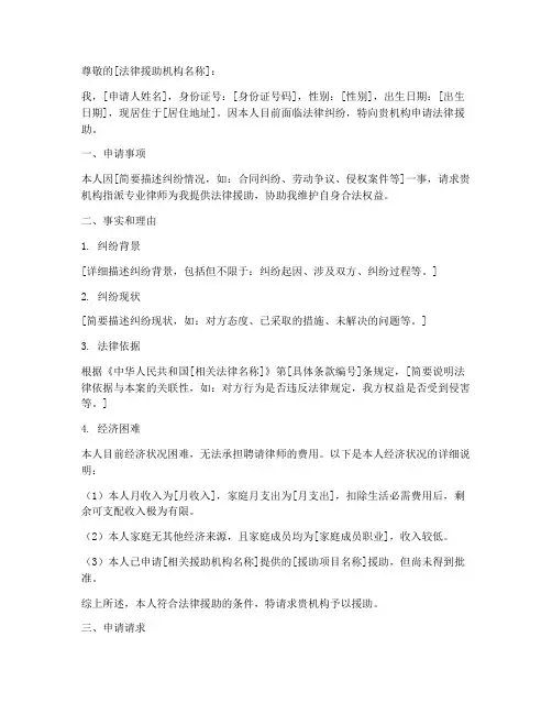 法律提单申请书