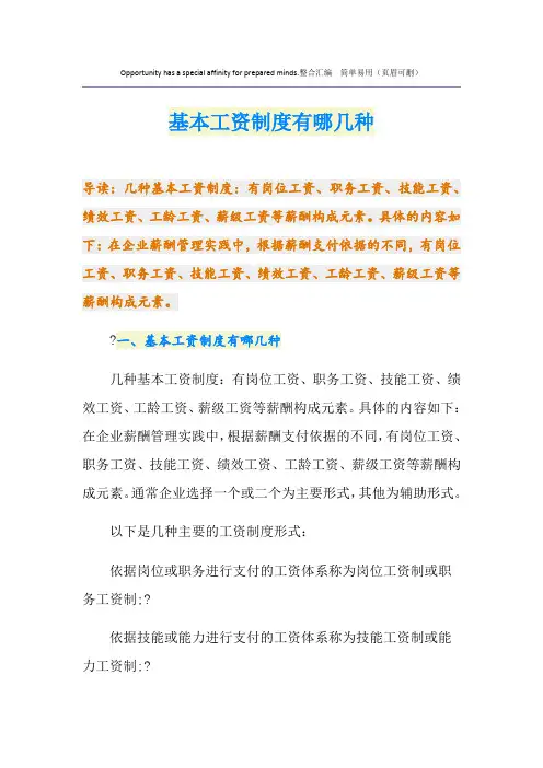 基本工资制度有哪几种