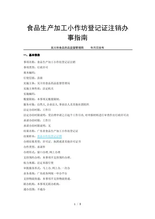 食品生产加工小作坊登记证注销办事指南