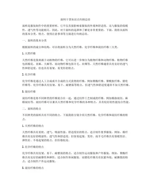 面料干货知识点归纳总结