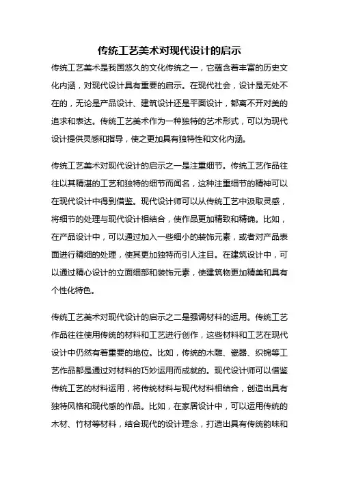 传统工艺美术对现代设计的启示