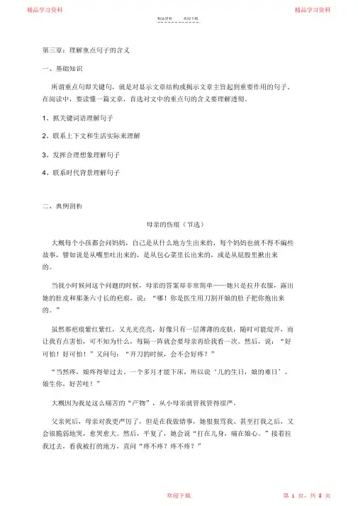 六年级语文阅读-理解重点句子的含义