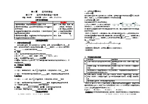 2012级高一物理学案003