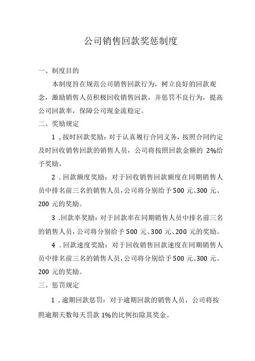公司销售回款奖惩制度