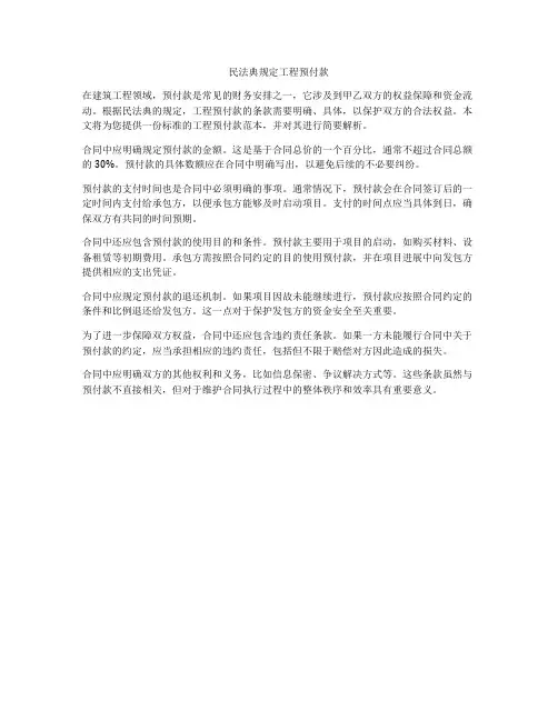 合同法规定工程预付款