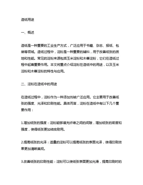 造纸用途 玉米淀粉 木薯淀粉