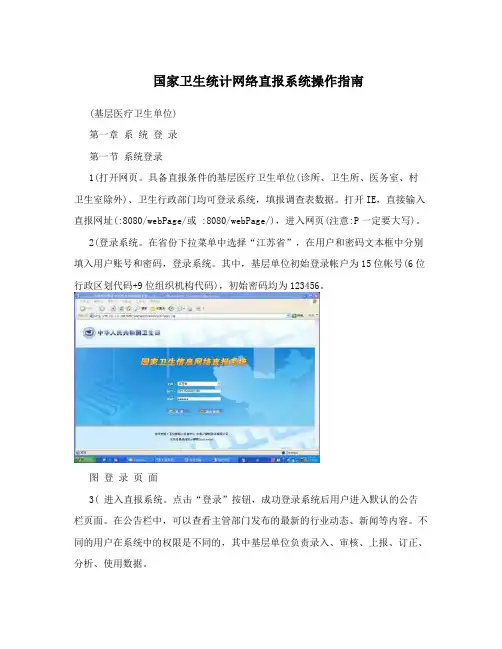 国家卫生统计网络直报系统操作指南