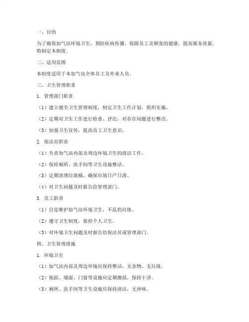 加气站卫生管理制度