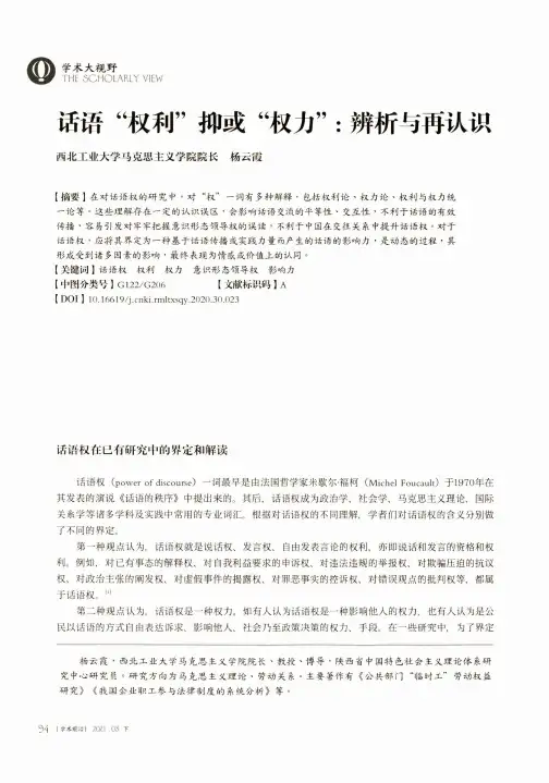 话语“权利”抑或“权力”辨析与再认识