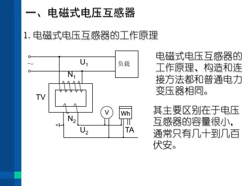 7.第三章互感器2