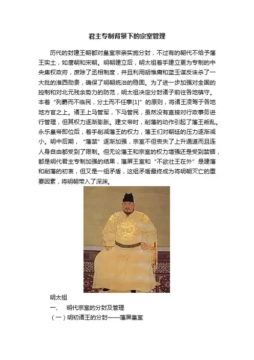 君主专制背景下的宗室管理