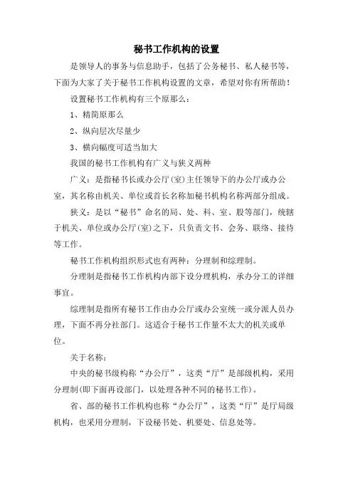 秘书工作机构的设置