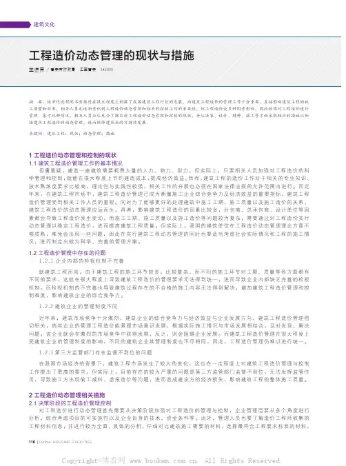 工程造价动态管理的现状与措施