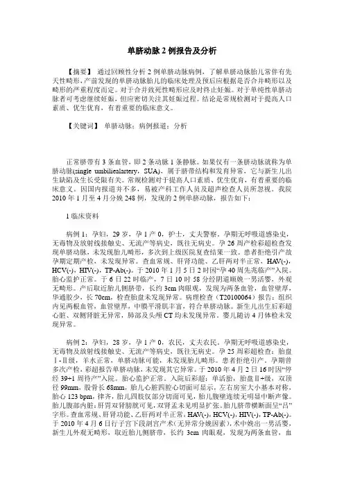 单脐动脉2例报告及分析