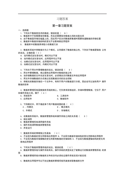 数据库系统原理及应用(SQLServer2012)配套习题答案