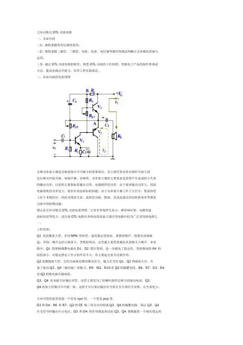 互补对称式OTL功放电路