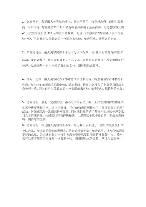 夏天邀约客户做面部护理话术