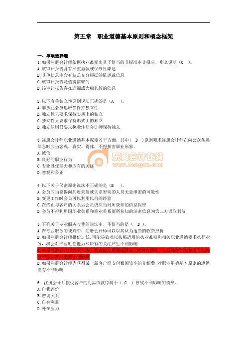 注会审计·课后作业·第五章