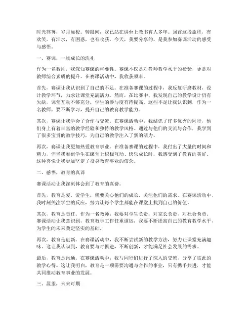 赛课教师感言