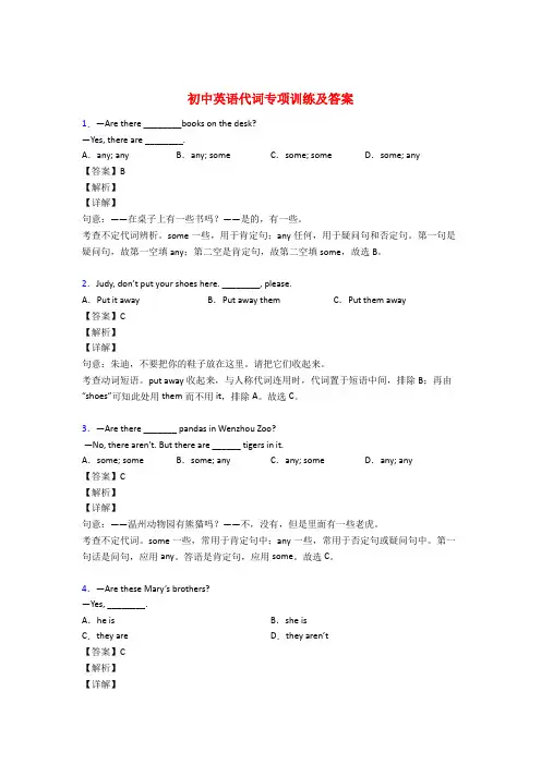 初中英语人称代词专项练习题