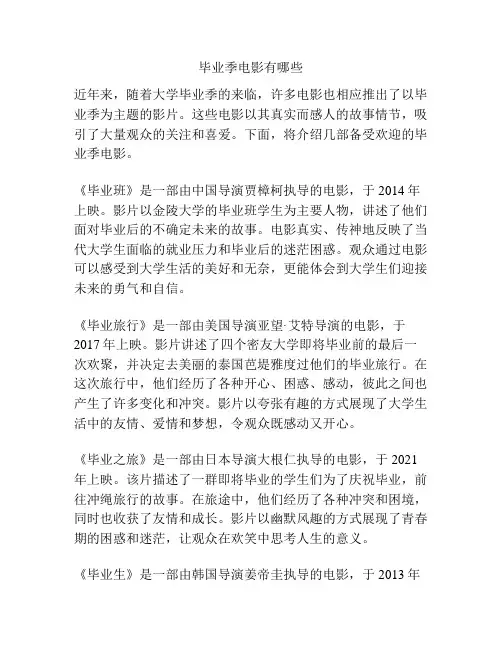 毕业季电影有哪些