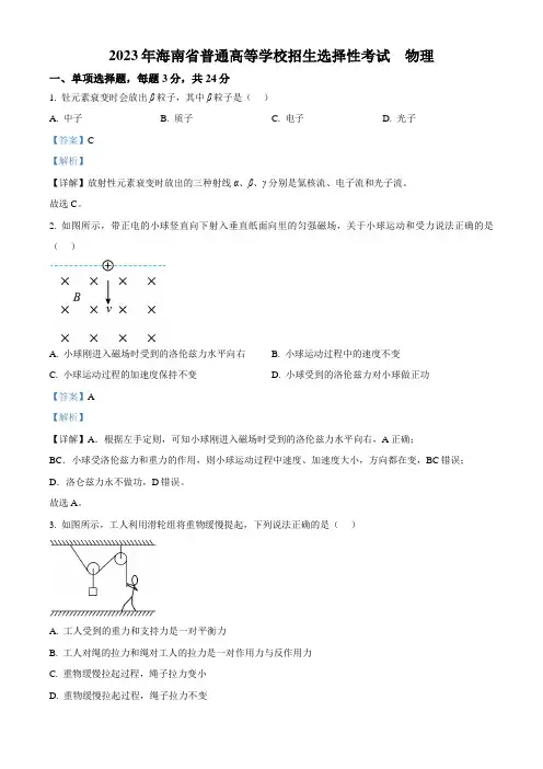 2023年高考真题——物理(海南卷)