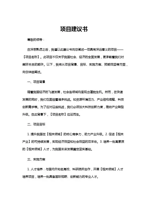 【建议书】项目建议书