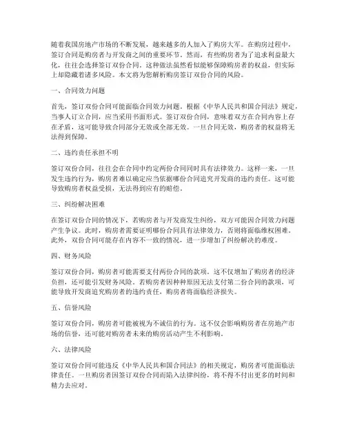 购房签定双份合同的风险