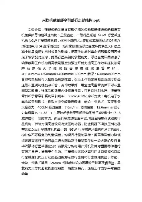采煤机截割部牵引部行走部结构.ppt
