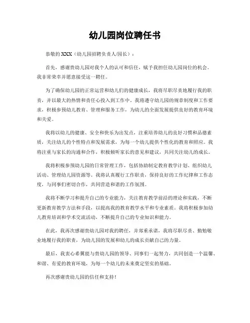 幼儿园岗位聘任书
