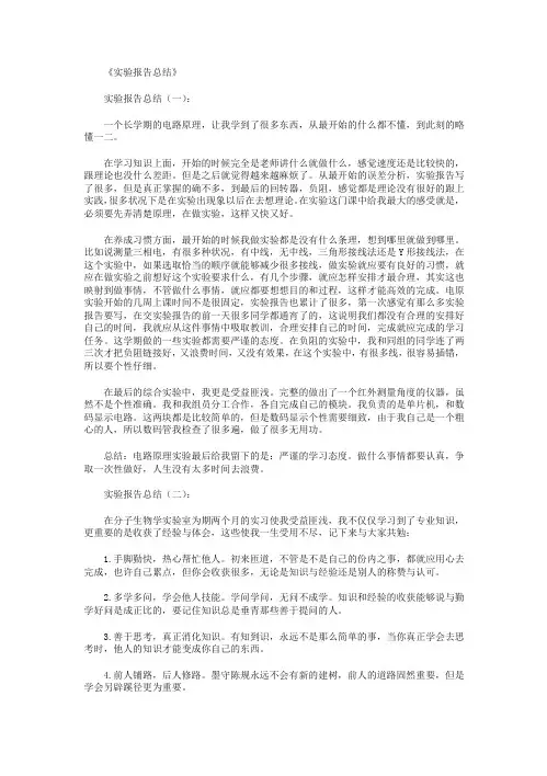实验报告总结8篇
