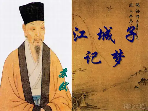 江城子1PPT教学课件
