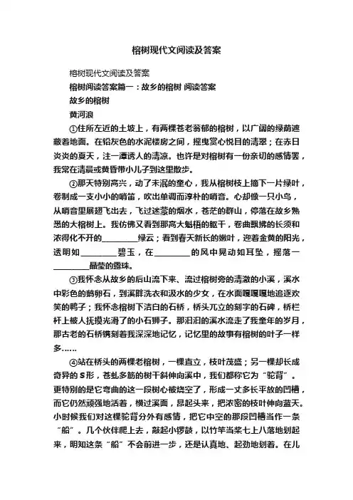 榕树现代文阅读及答案